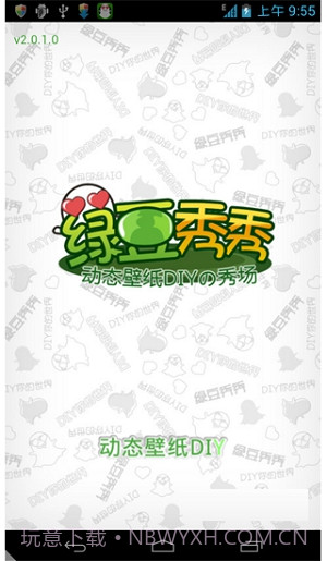 绿豆秀秀动态壁纸截图2 绿豆秀秀动态壁纸截图2