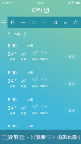 大金空调手机遥控器金制空气截图2 大金空调手机遥控器金制空气截图2