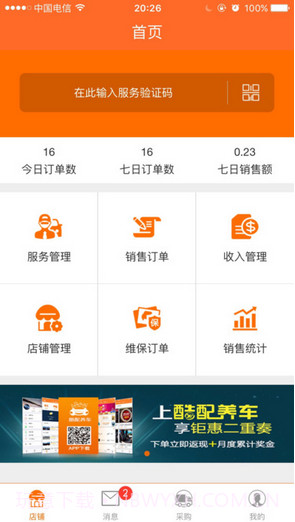 酷配养车商家版截图1 酷配养车商家版截图1