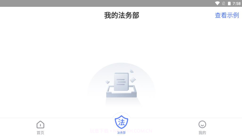 易法通法务截图2