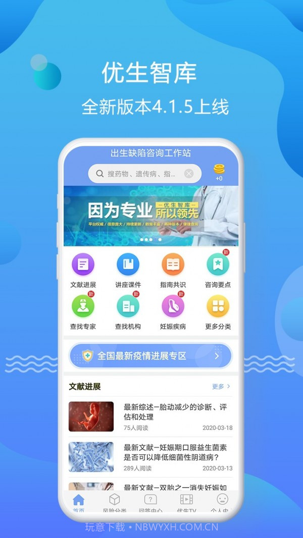 优生智库截图2 优生智库截图2