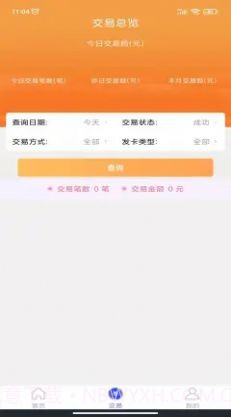 杉银付商户版截图3 杉银付商户版截图3