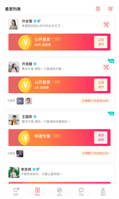 中移爱临截图3 中移爱临截图3