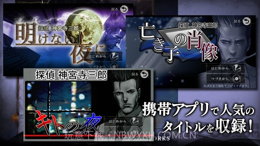探侦神宫寺三郎游戏截图1