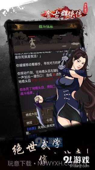 快意江湖行:金古群侠传截图4 快意江湖行:金古群侠传截图4