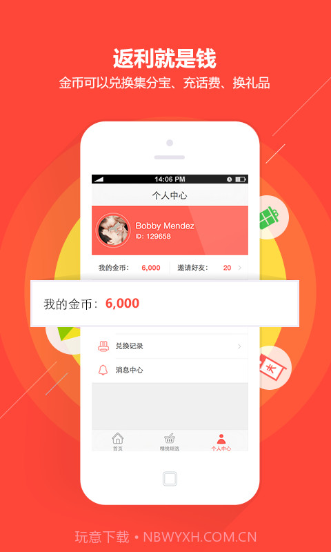 折趣-您的网购神器截图2 折趣-您的网购神器截图2