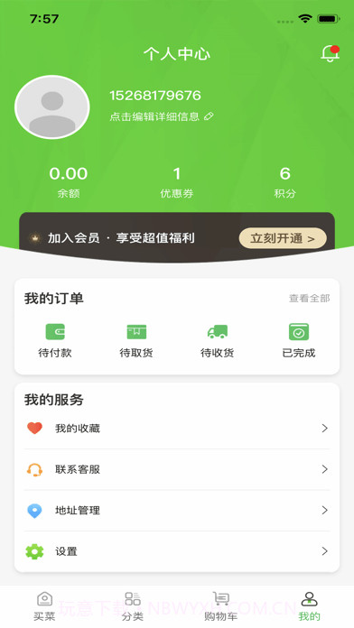 蚂蚁买菜截图4 蚂蚁买菜截图4