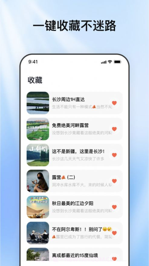 露营家截图2 露营家截图2