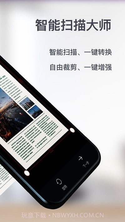 宏级智能扫描大师截图2 宏级智能扫描大师截图2