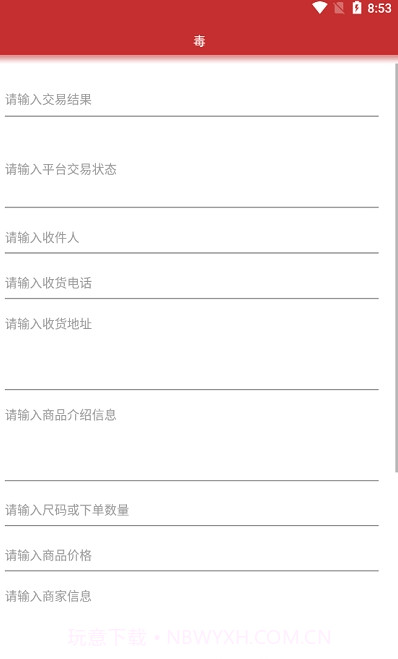 得物订单生成器截图3