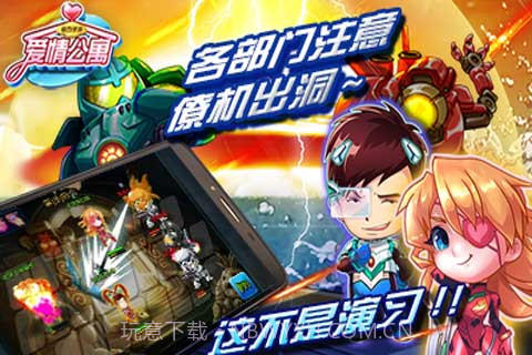 爱情公寓正式版手游截图1