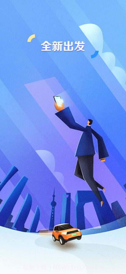 绿能出行截图1 绿能出行截图1