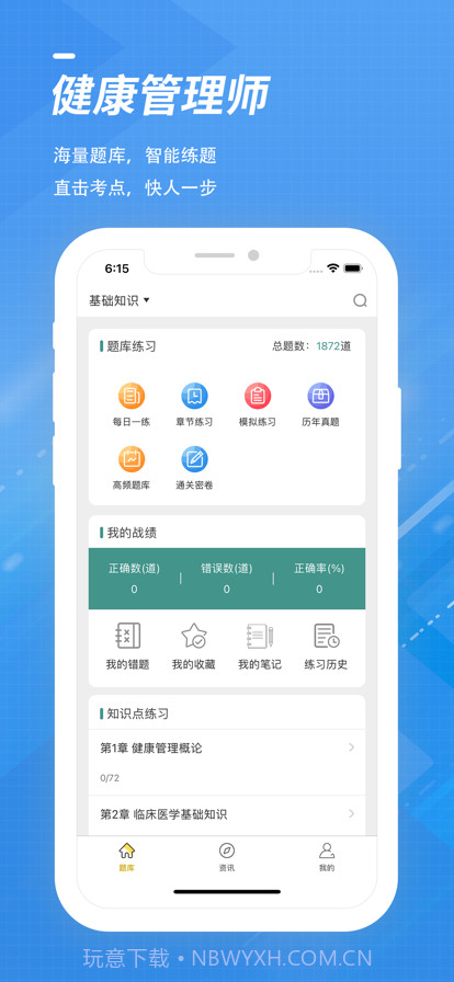 健康管理师截图1 健康管理师截图1