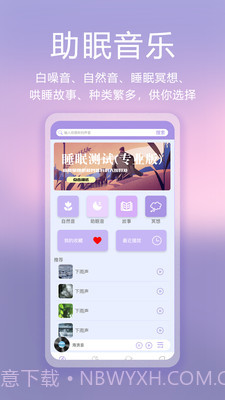 滴答白噪音截图4