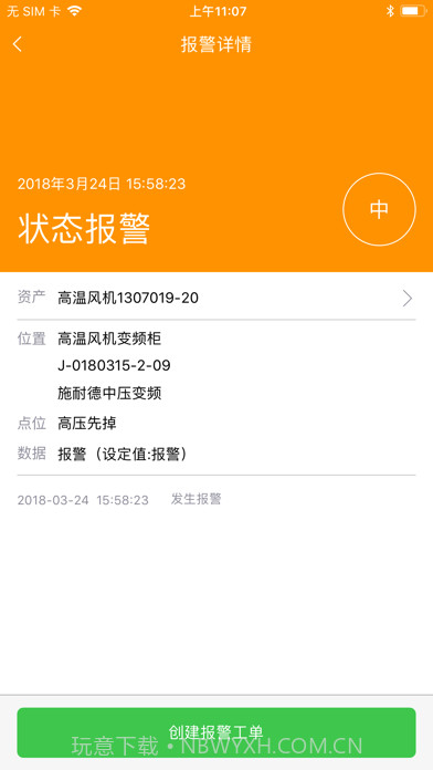 变频顾问截图2