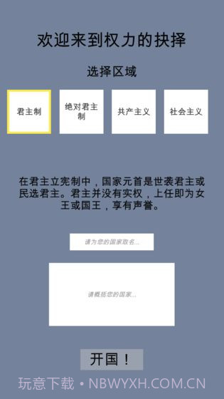 权力的抉择中文版截图1 权力的抉择中文版截图1