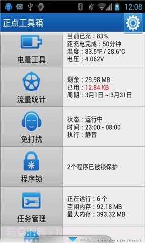 正点工具箱截图3 正点工具箱截图3