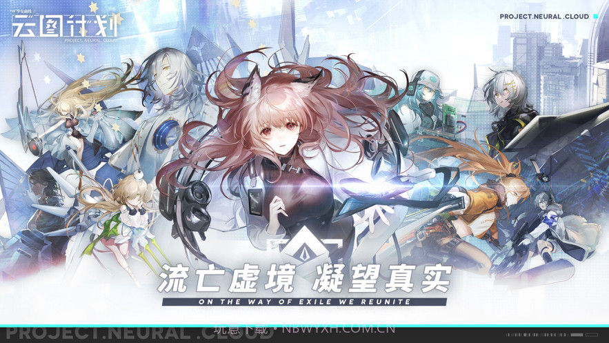 少女前线云图计划截图1