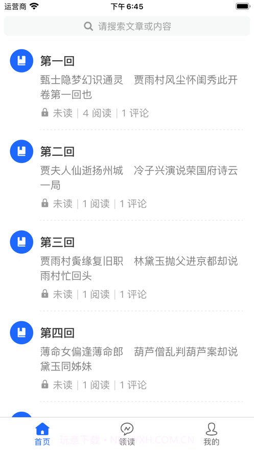 韩非子截图1 韩非子截图1