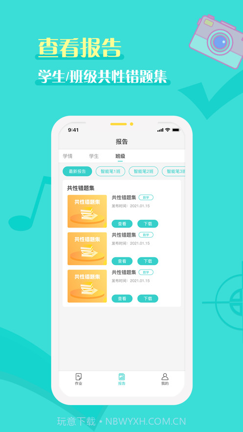 全品智能作业截图5