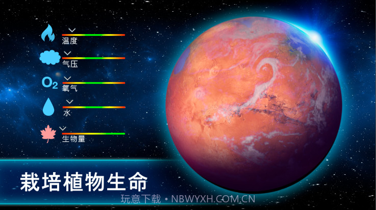 行星改造截图4 行星改造截图4