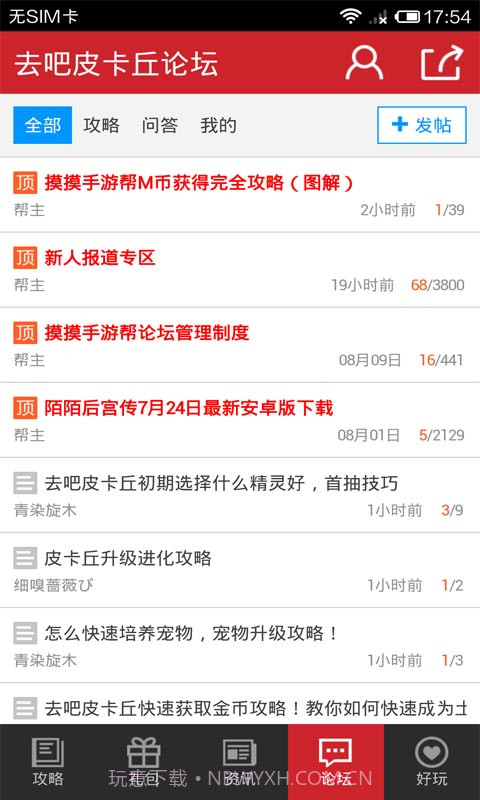 去吧皮卡丘攻略截图4 去吧皮卡丘攻略截图4