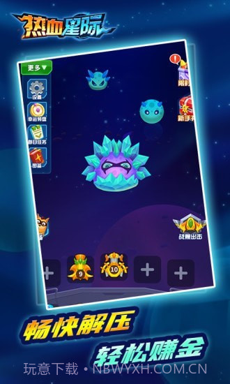热血星际截图2