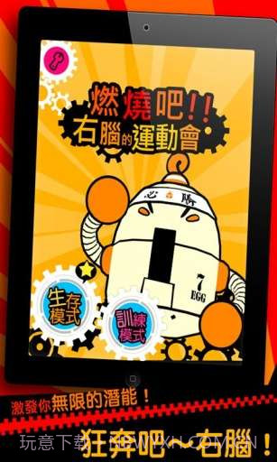 燃烧吧!右脑截图1