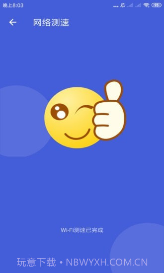 天神WiFi助手app截图3 天神WiFi助手app截图3