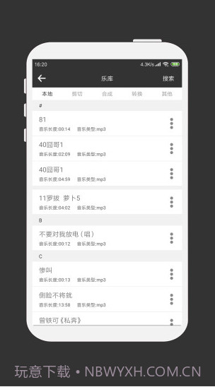MP3剪辑器(mp3剪辑器合成音乐)V4.3.10 安卓手机版截图2