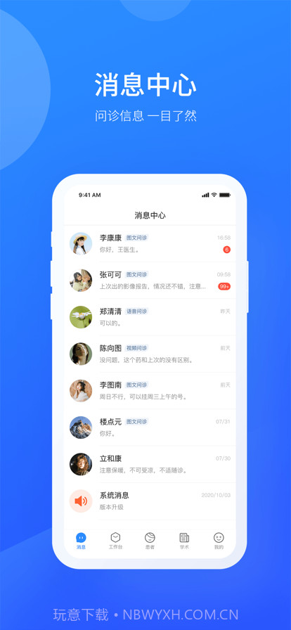 名医工作室截图1