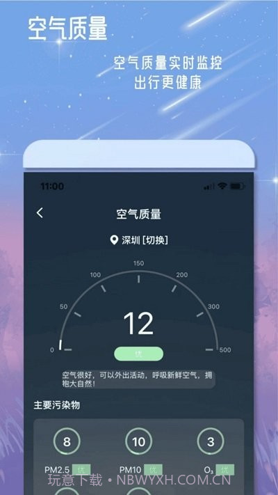 丹鹊天气预报截图3