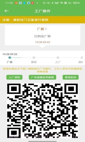 帮夫运司机通截图3