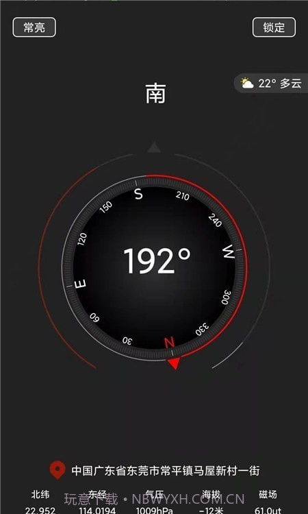 指南针大师截图1 指南针大师截图1