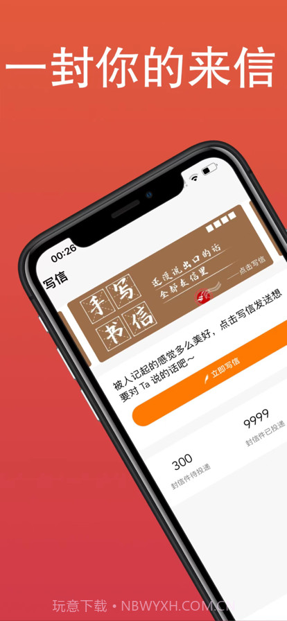 一封你的来信截图1