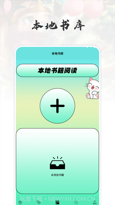 猫番阅读追书神器截图4