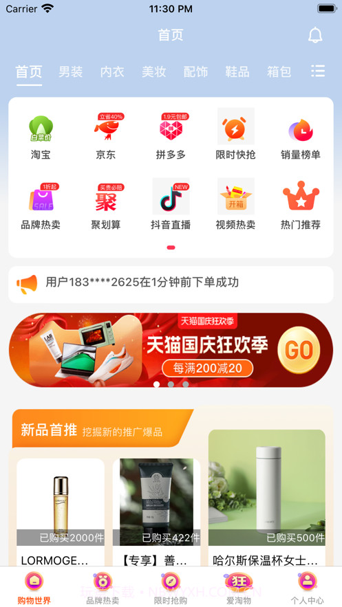 爱淘物截图1 爱淘物截图1