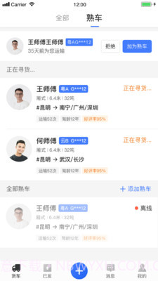 配齐物流货主截图2 配齐物流货主截图2