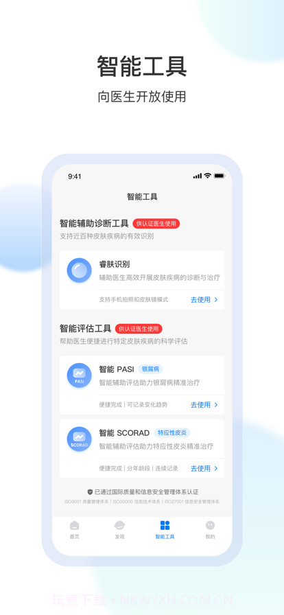 睿肤截图3 睿肤截图3