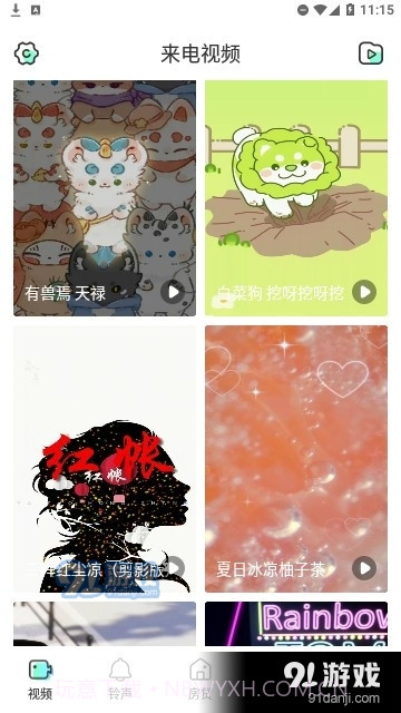 摇摆来电秀截图1