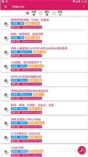 puBgpic画质大师截图3