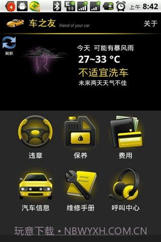 车之友截图1 车之友截图1