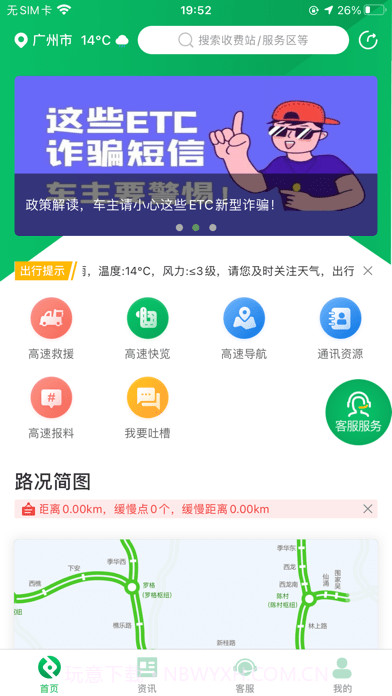 佛山易行截图1