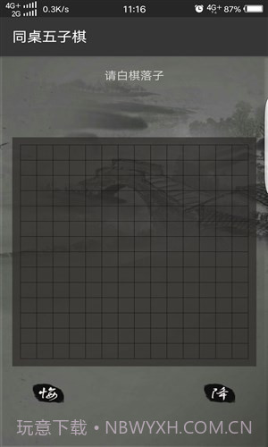 同桌五子棋截图1 同桌五子棋截图1