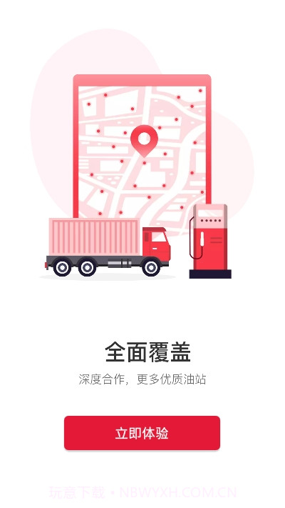 团油截图2 团油截图2