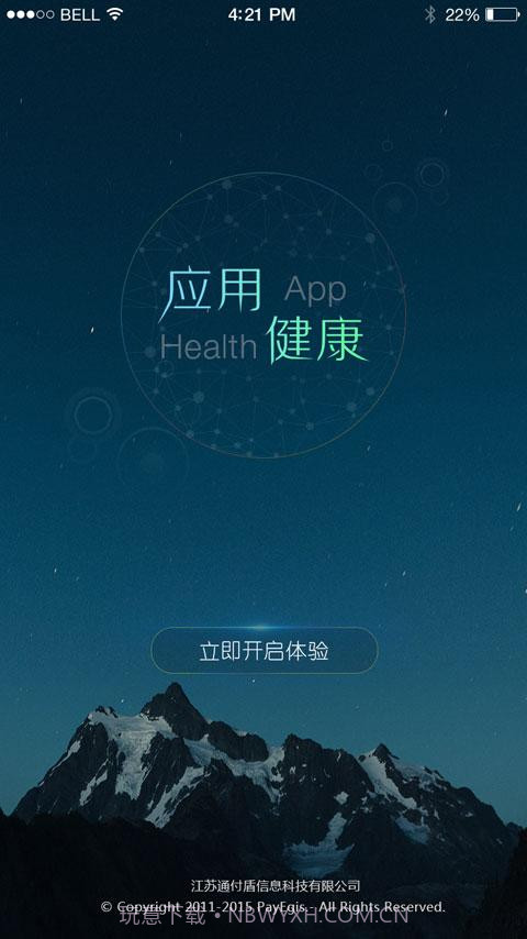 应用健康截图1 应用健康截图1