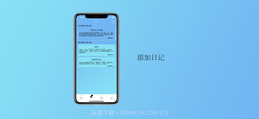 明儿记截图3 明儿记截图3