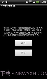 APK权限修改器截图3