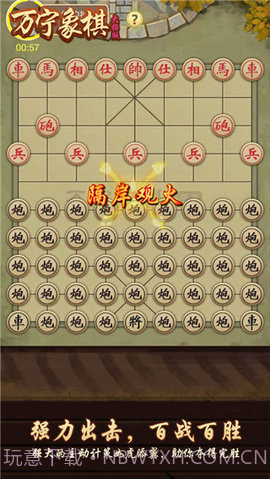 万宁象棋免广告版截图2