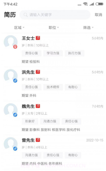 四川卫生人才网截图1